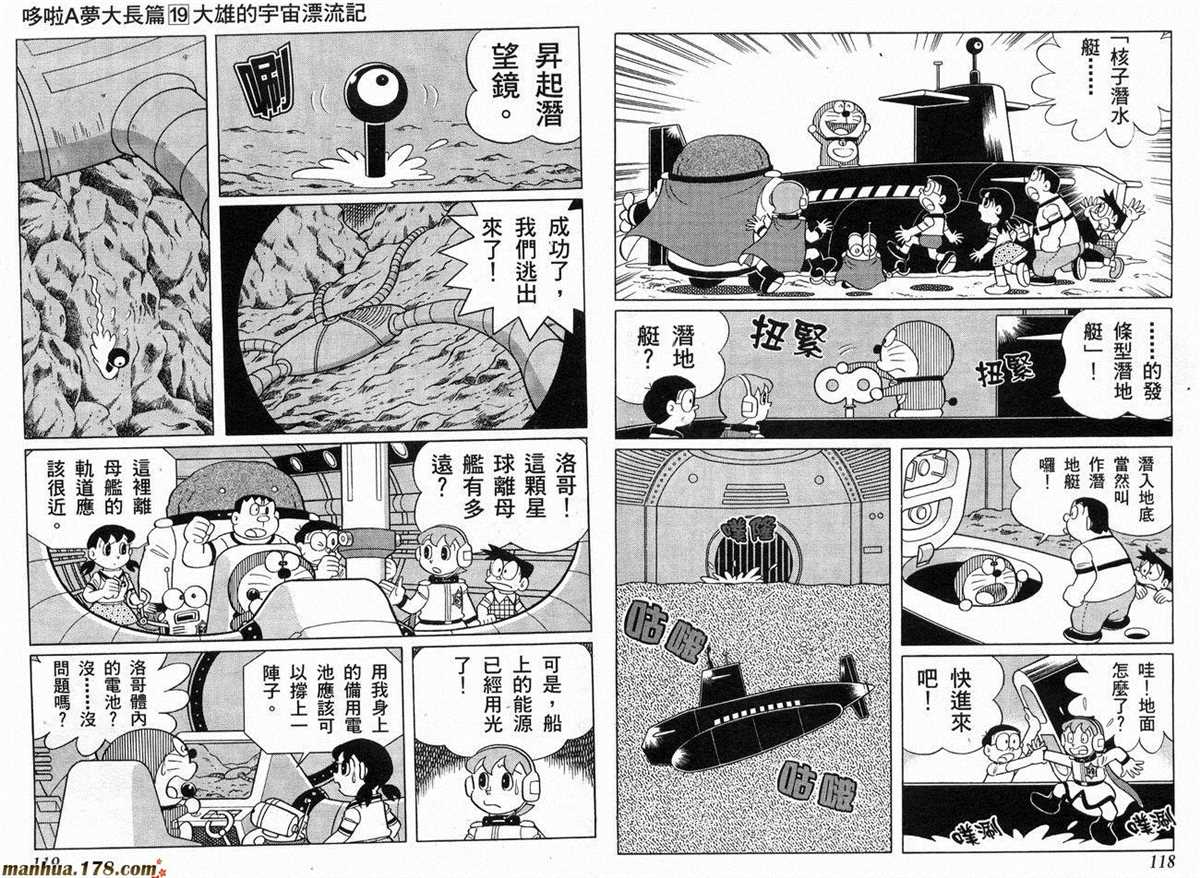 《哆啦A梦》漫画最新章节第19话免费下拉式在线观看章节第【60】张图片
