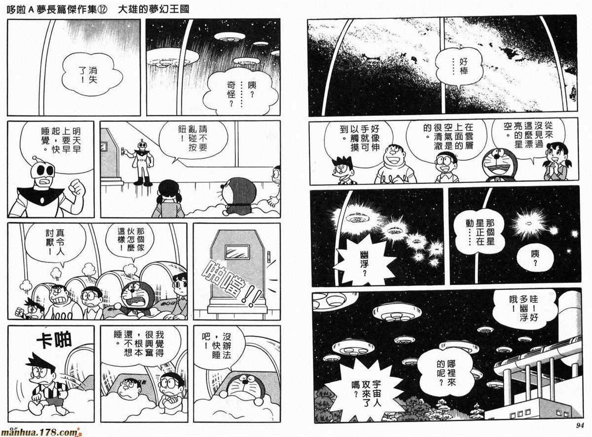 《哆啦A梦》漫画最新章节第12话免费下拉式在线观看章节第【49】张图片