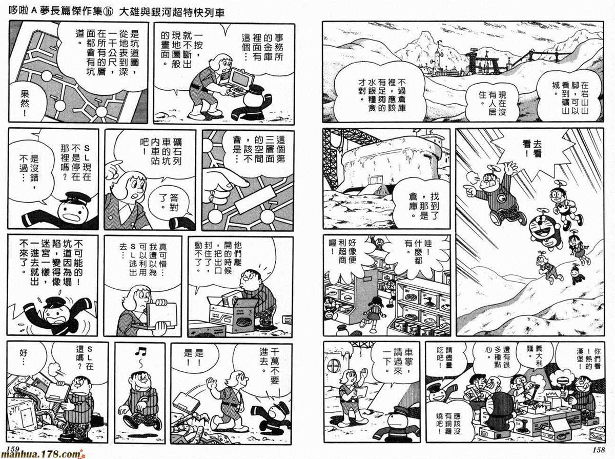 《哆啦A梦》漫画最新章节第16话免费下拉式在线观看章节第【81】张图片