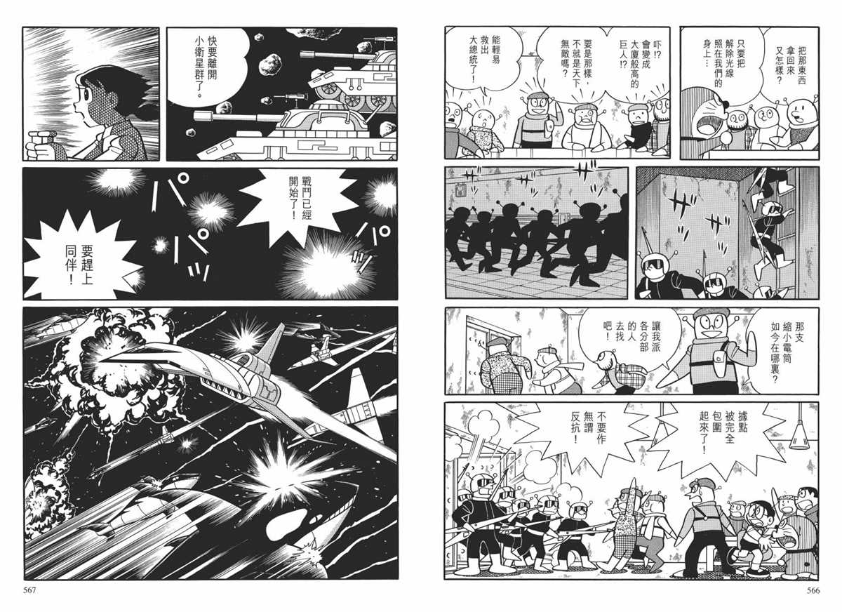 《哆啦A梦》漫画最新章节大长篇全集02免费下拉式在线观看章节第【286】张图片