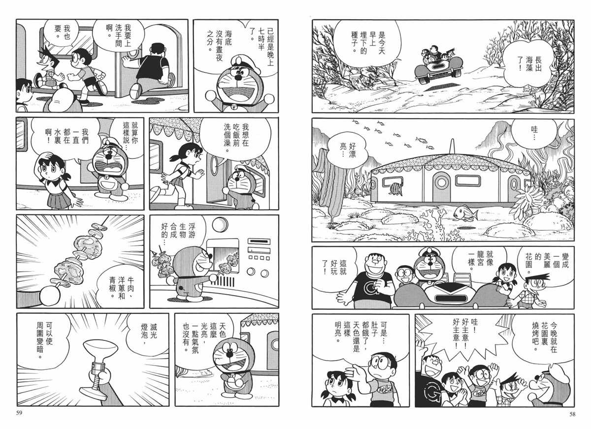 《哆啦A梦》漫画最新章节大长篇全集02免费下拉式在线观看章节第【32】张图片