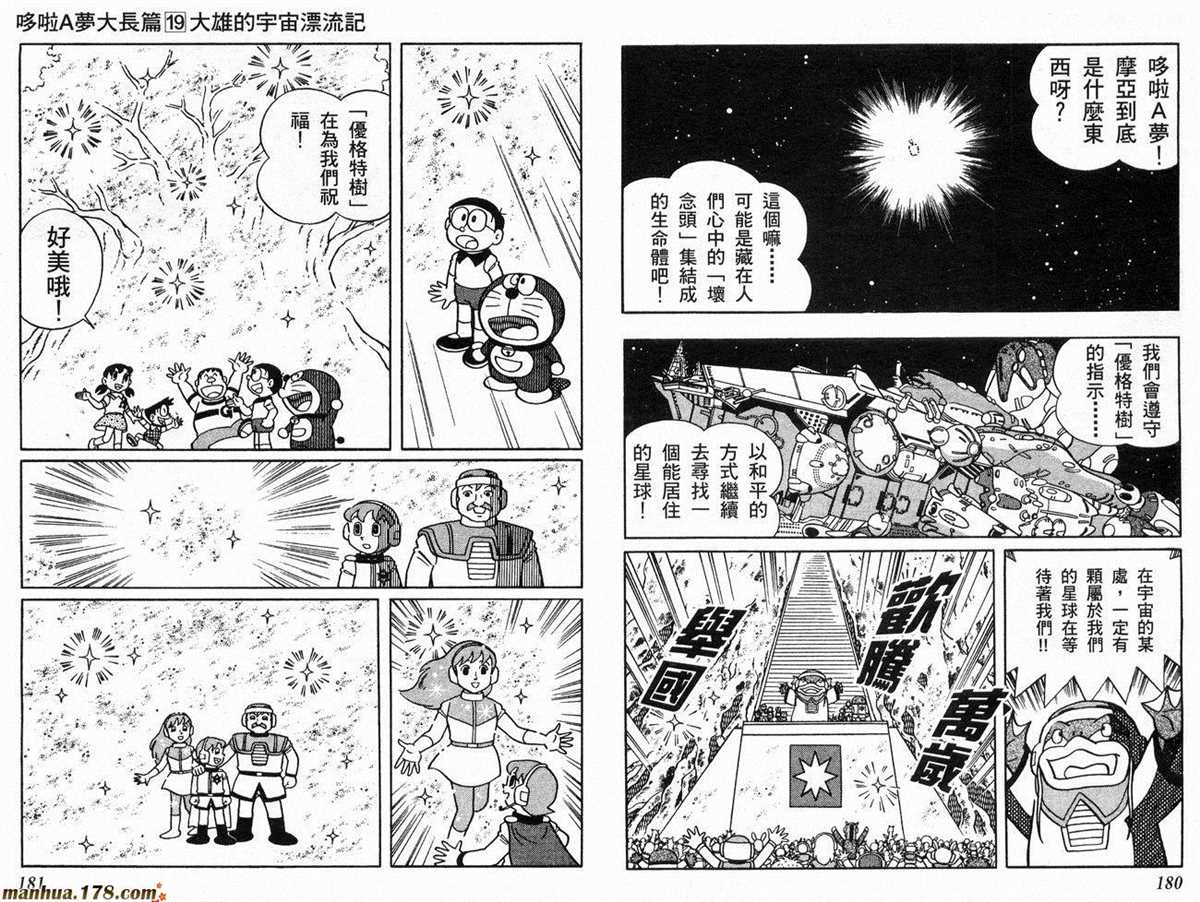 《哆啦A梦》漫画最新章节第19话免费下拉式在线观看章节第【91】张图片