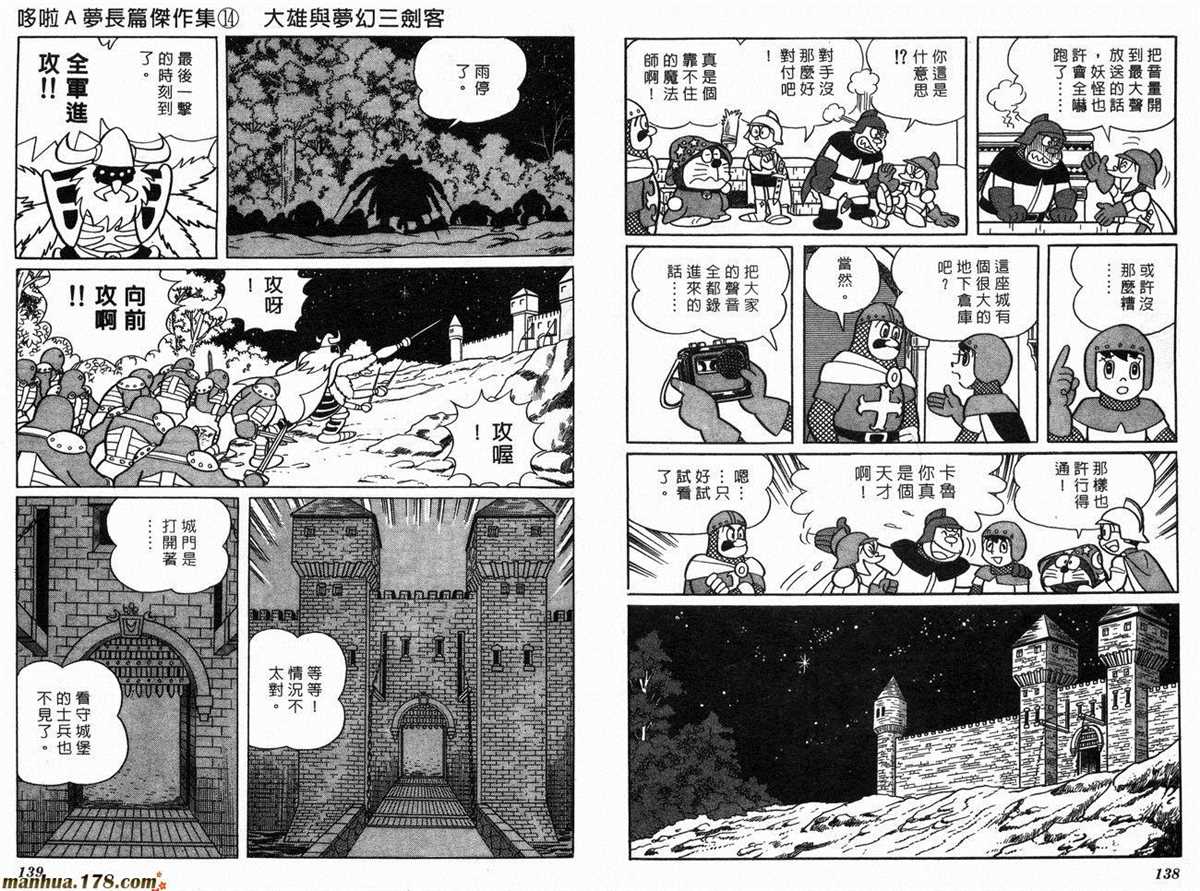 《哆啦A梦》漫画最新章节第14话免费下拉式在线观看章节第【71】张图片