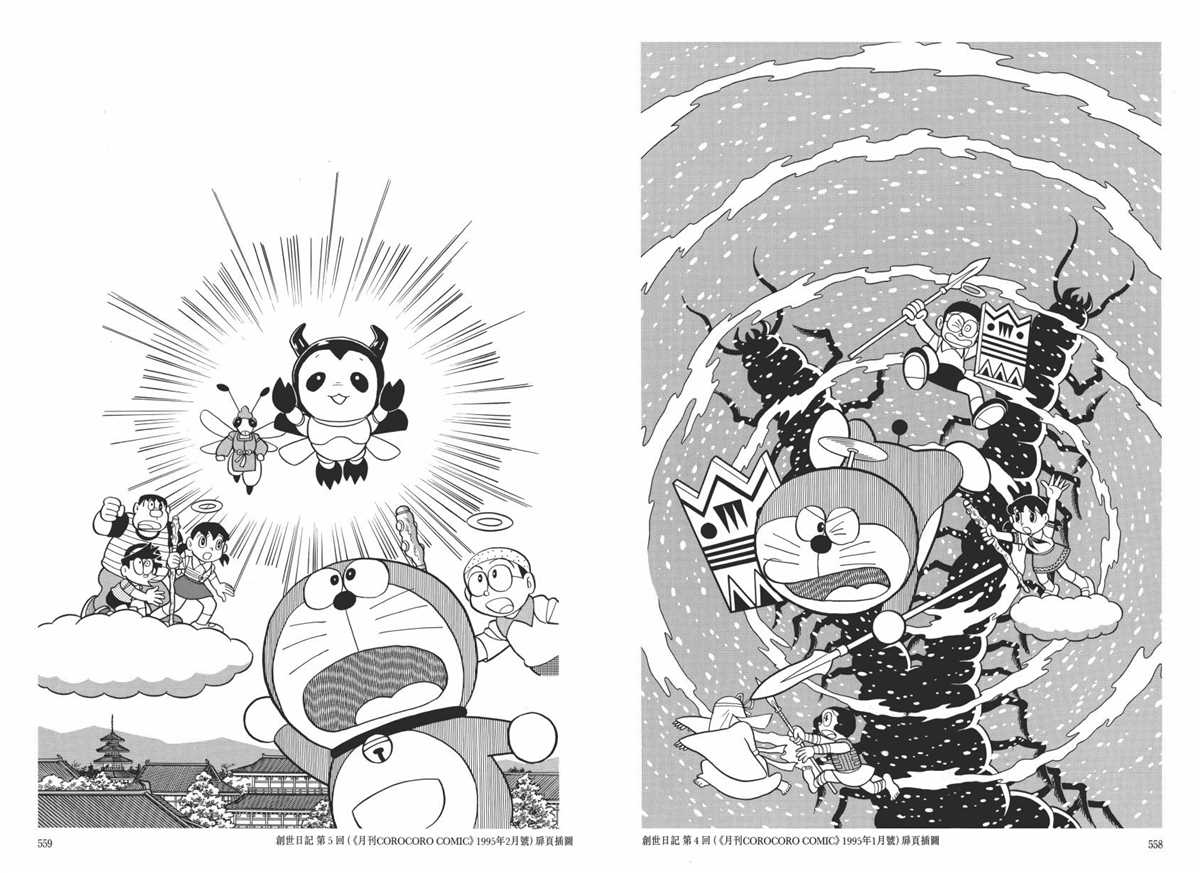 《哆啦A梦》漫画最新章节大长篇全集06免费下拉式在线观看章节第【283】张图片