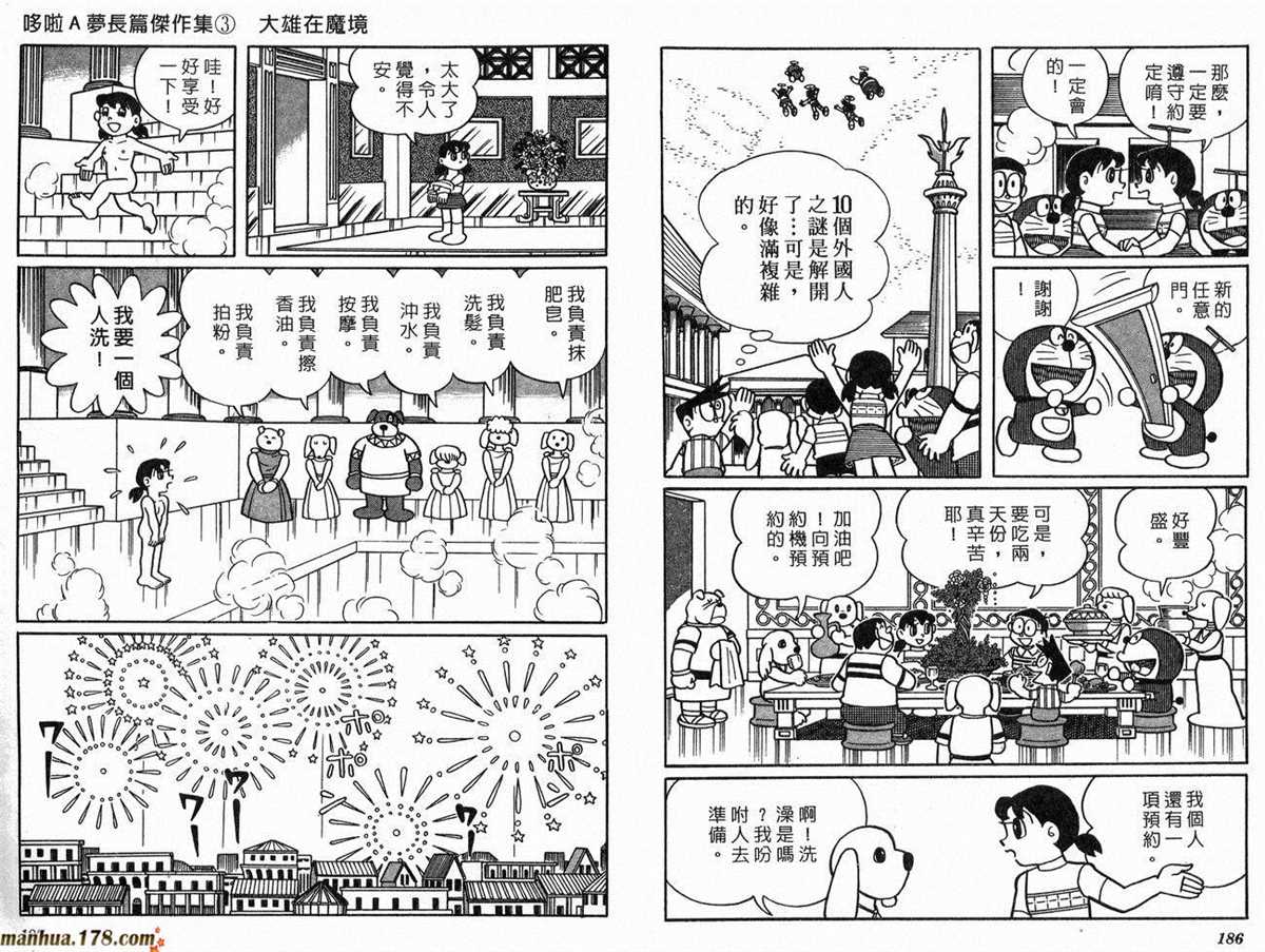 《哆啦A梦》漫画最新章节第3话免费下拉式在线观看章节第【94】张图片