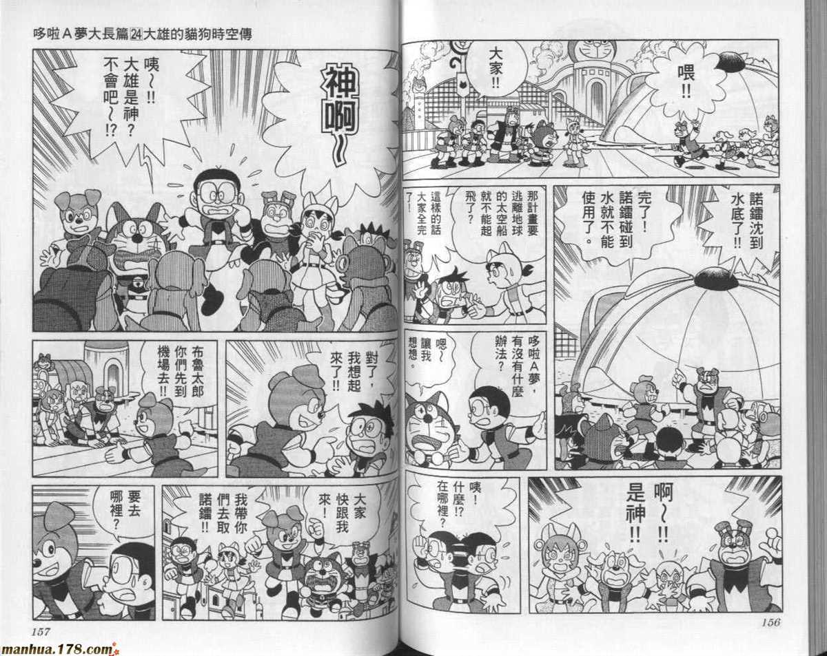 《哆啦A梦》漫画最新章节第24话免费下拉式在线观看章节第【79】张图片