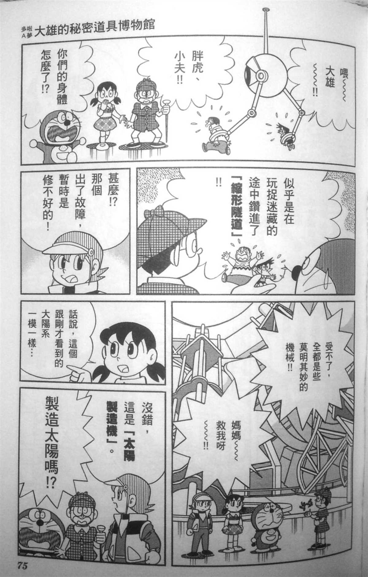 《哆啦A梦》漫画最新章节第30话免费下拉式在线观看章节第【74】张图片