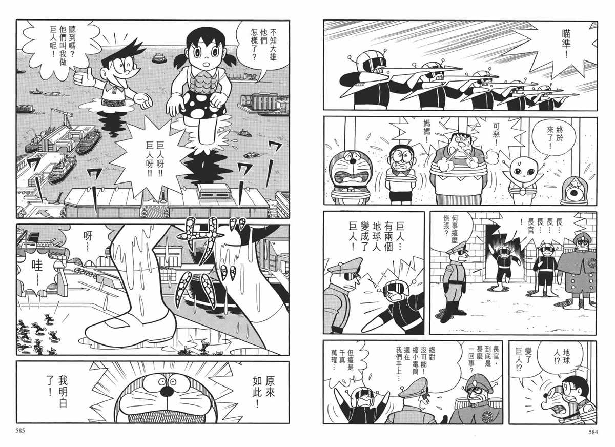 《哆啦A梦》漫画最新章节大长篇全集02免费下拉式在线观看章节第【295】张图片