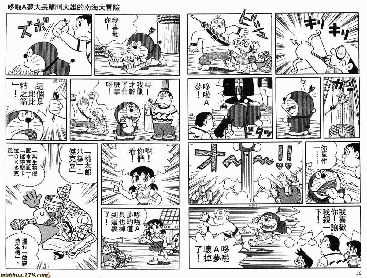 《哆啦A梦》漫画最新章节第18话免费下拉式在线观看章节第【27】张图片
