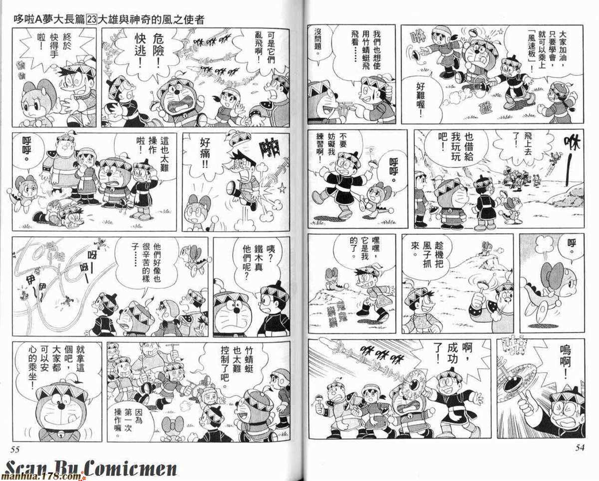 《哆啦A梦》漫画最新章节第23话免费下拉式在线观看章节第【28】张图片