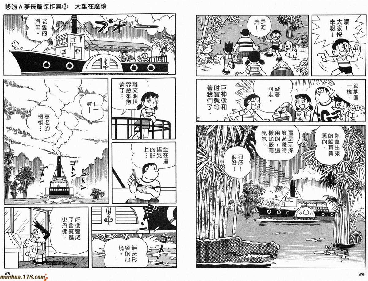 《哆啦A梦》漫画最新章节第3话免费下拉式在线观看章节第【35】张图片