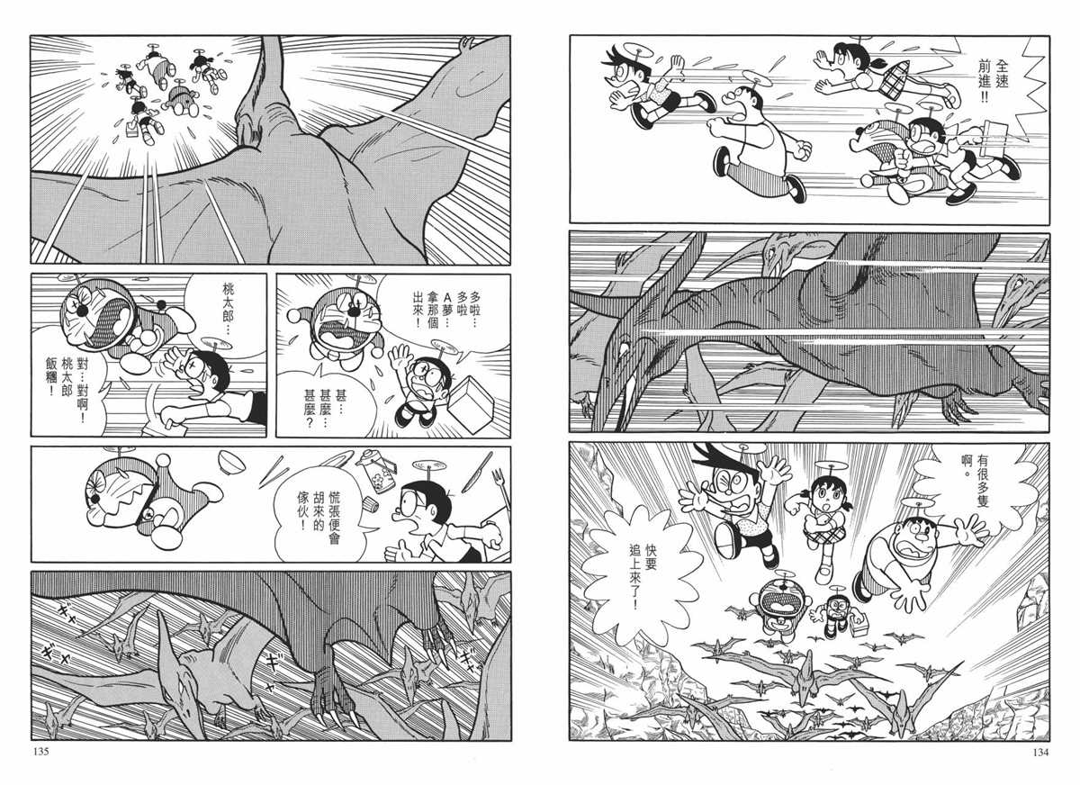 《哆啦A梦》漫画最新章节大长篇全集01免费下拉式在线观看章节第【71】张图片