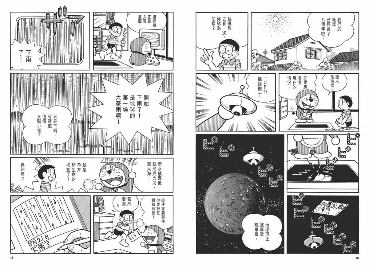 《哆啦A梦》漫画最新章节大长篇全集06免费下拉式在线观看章节第【24】张图片