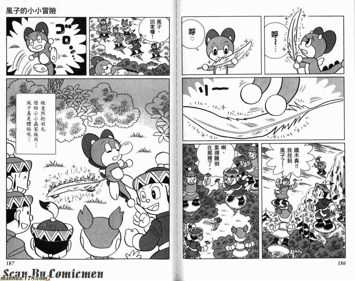 《哆啦A梦》漫画最新章节第23话免费下拉式在线观看章节第【94】张图片