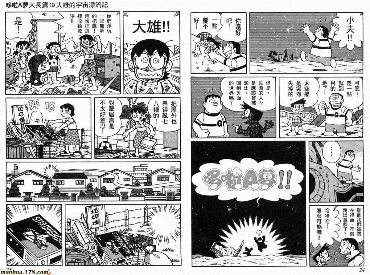 《哆啦A梦》漫画最新章节第19话免费下拉式在线观看章节第【13】张图片