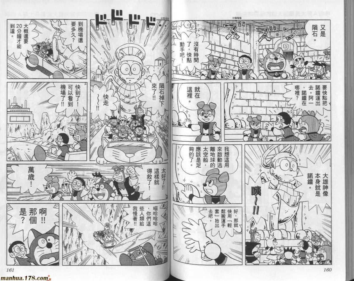 《哆啦A梦》漫画最新章节第24话免费下拉式在线观看章节第【81】张图片