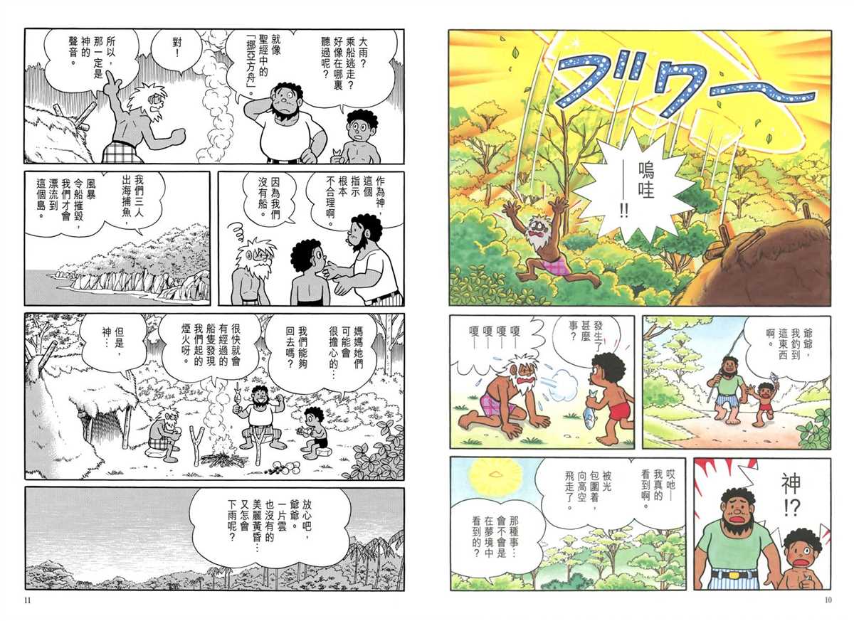 《哆啦A梦》漫画最新章节大长篇全集05免费下拉式在线观看章节第【9】张图片