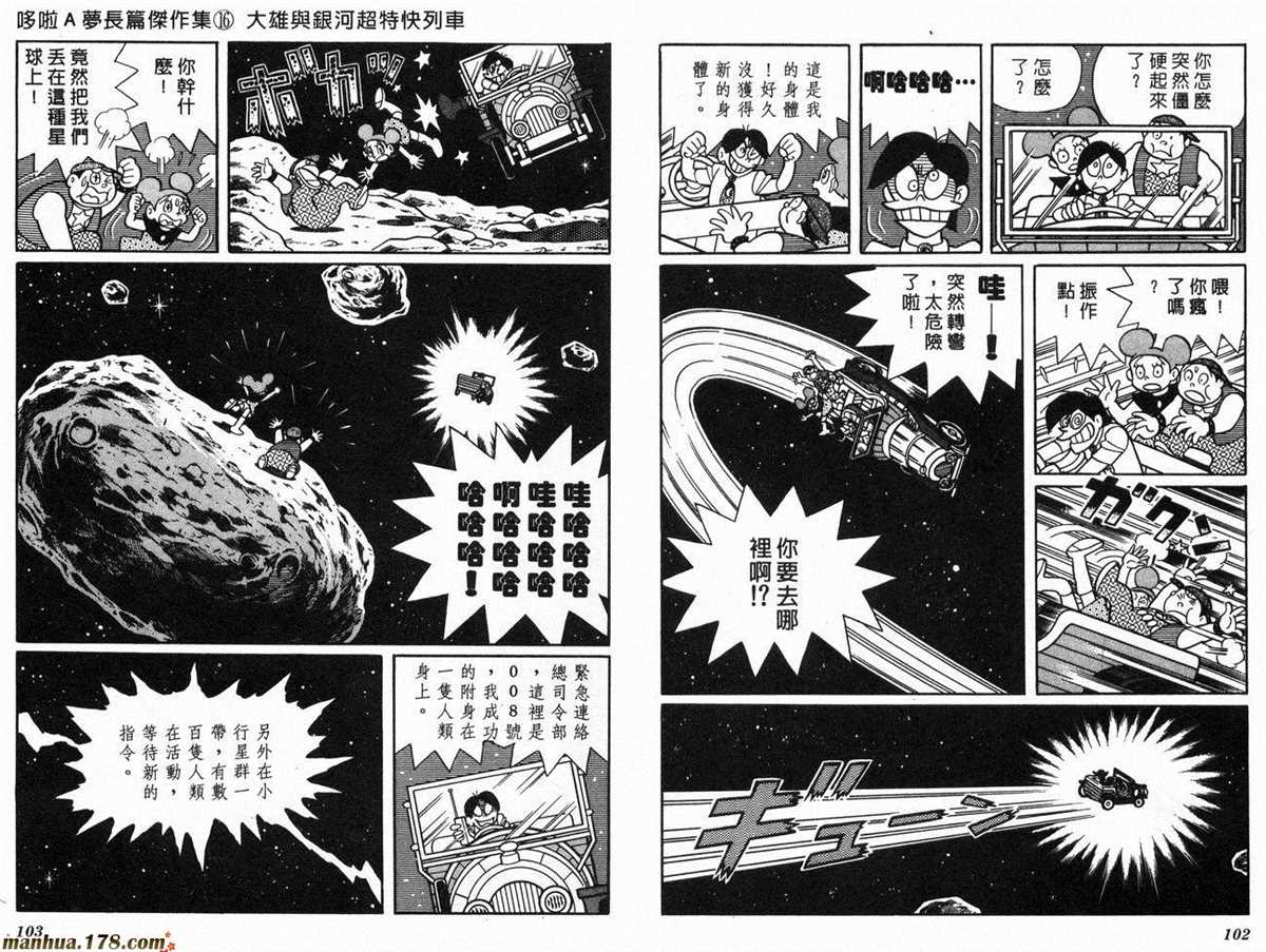 《哆啦A梦》漫画最新章节第16话免费下拉式在线观看章节第【53】张图片