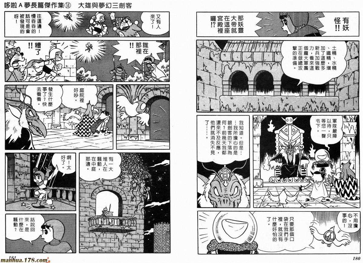《哆啦A梦》漫画最新章节第14话免费下拉式在线观看章节第【92】张图片