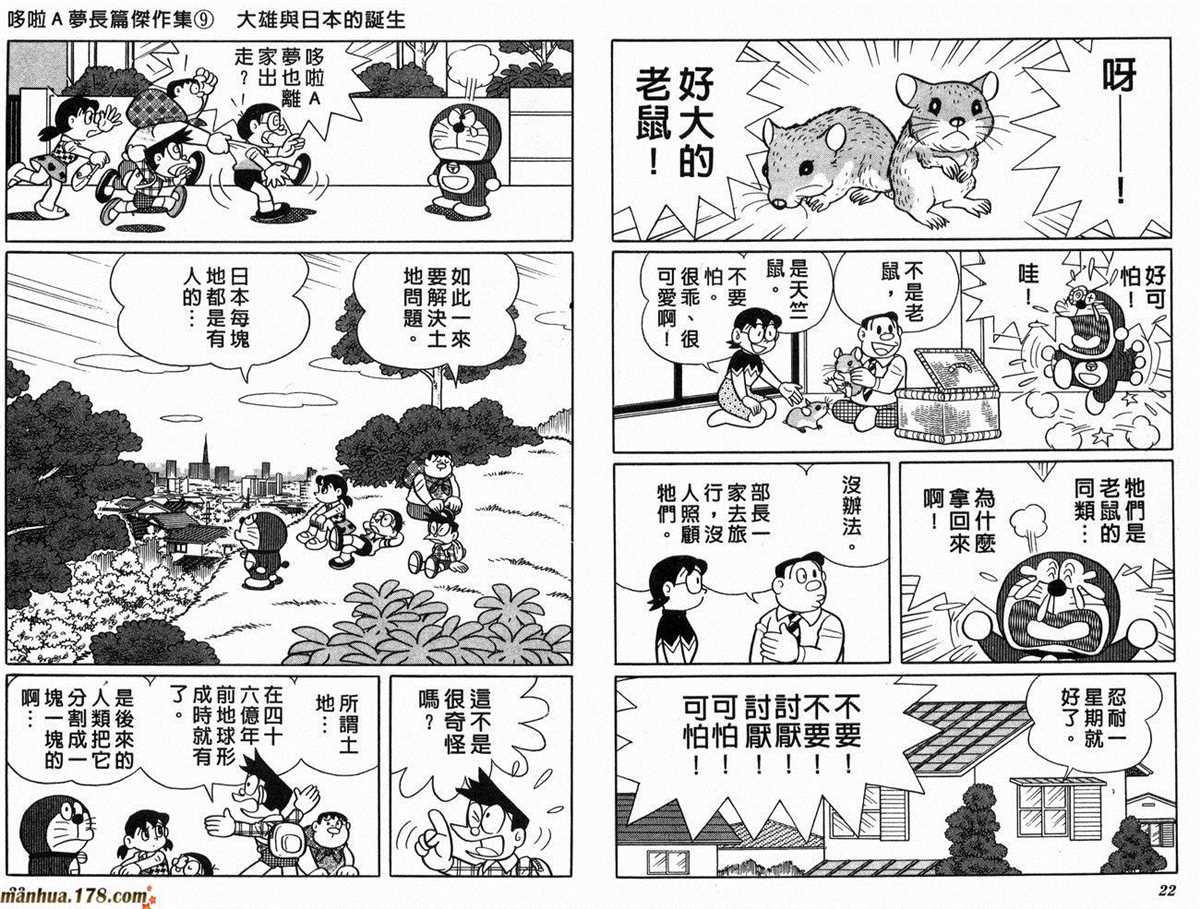 《哆啦A梦》漫画最新章节第9话免费下拉式在线观看章节第【13】张图片