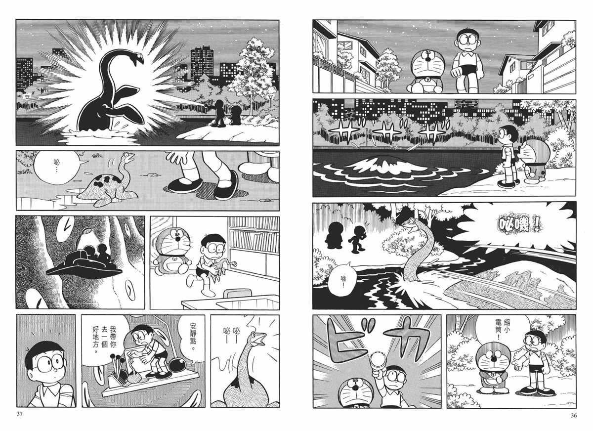 《哆啦A梦》漫画最新章节大长篇全集01免费下拉式在线观看章节第【22】张图片