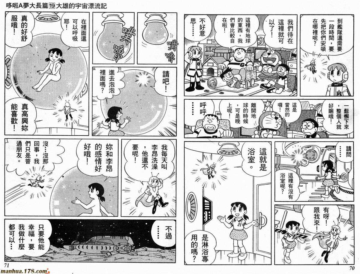《哆啦A梦》漫画最新章节第19话免费下拉式在线观看章节第【36】张图片