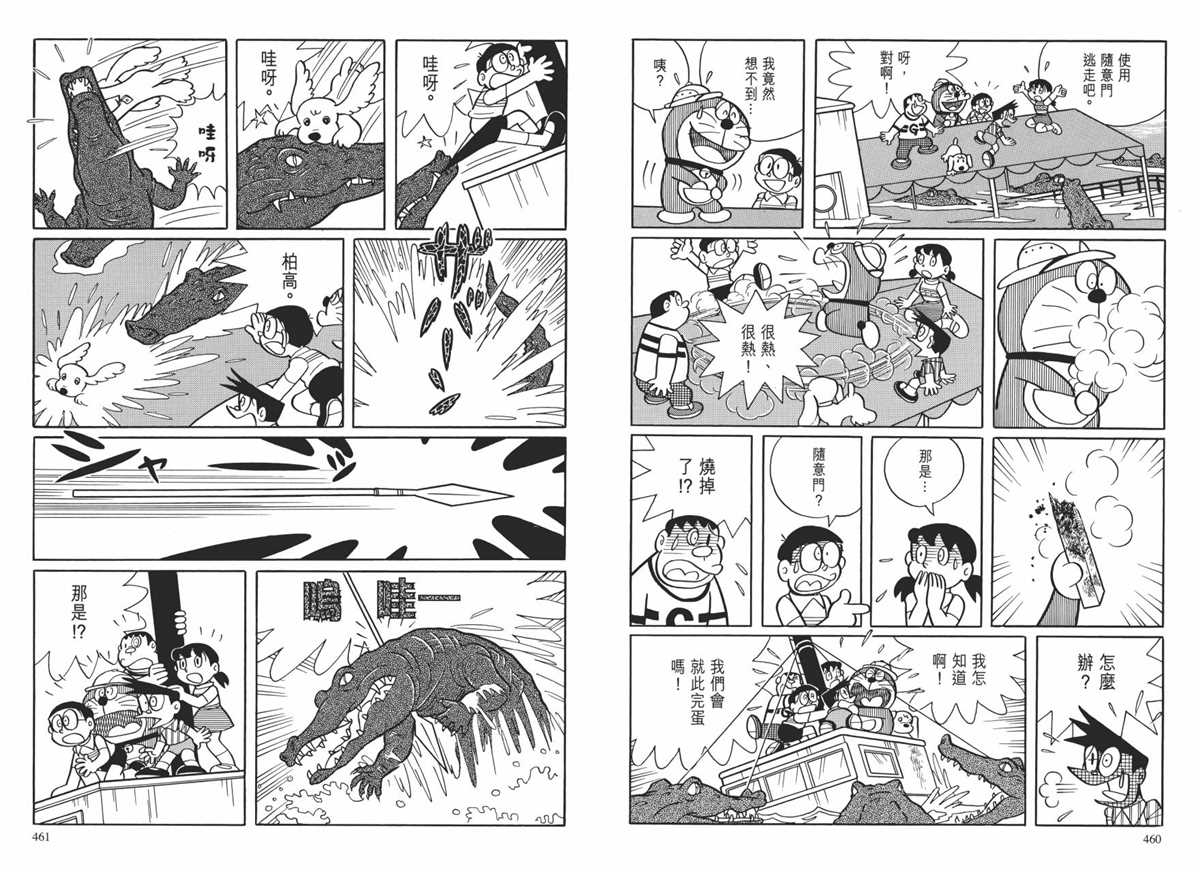 《哆啦A梦》漫画最新章节大长篇全集01免费下拉式在线观看章节第【234】张图片