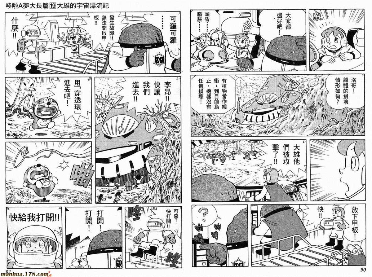 《哆啦A梦》漫画最新章节第19话免费下拉式在线观看章节第【46】张图片