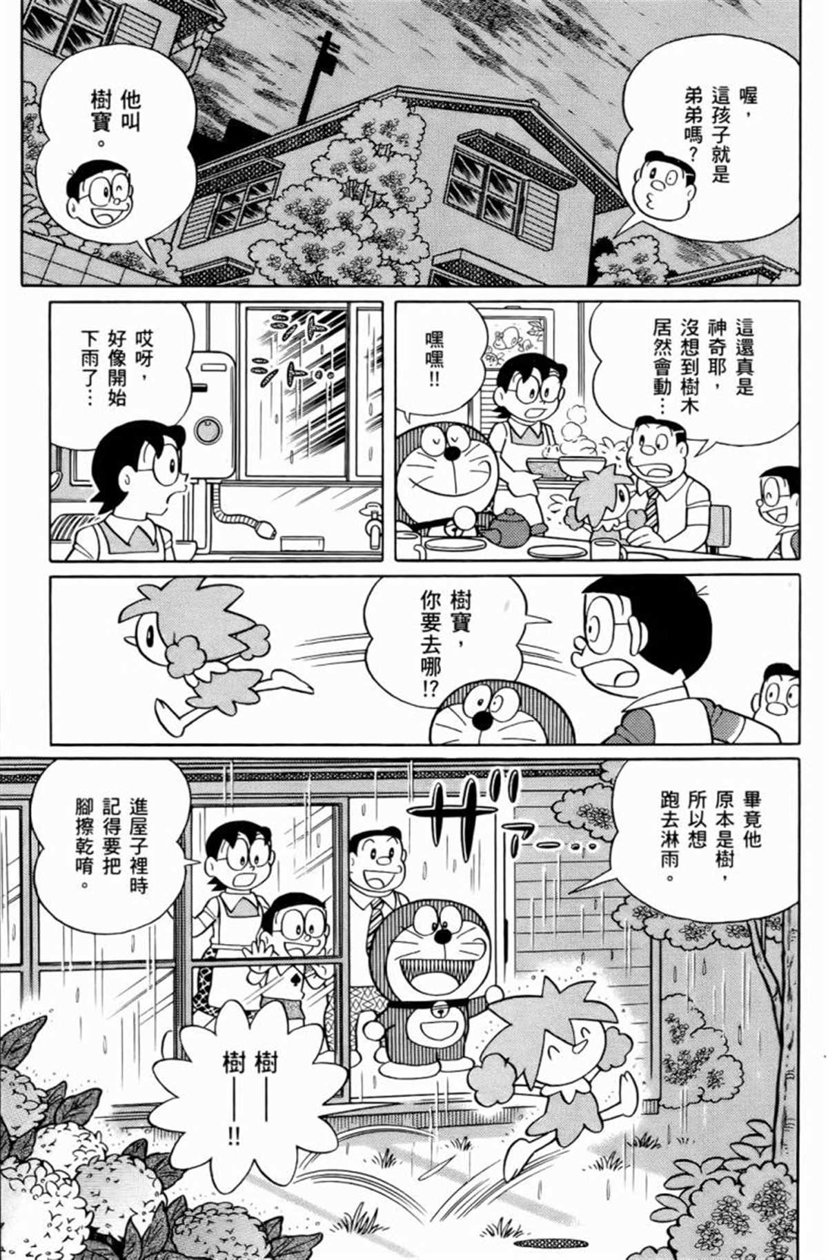 《哆啦A梦》漫画最新章节第25话免费下拉式在线观看章节第【25】张图片