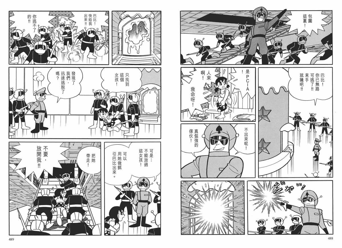 《哆啦A梦》漫画最新章节大长篇全集02免费下拉式在线观看章节第【247】张图片
