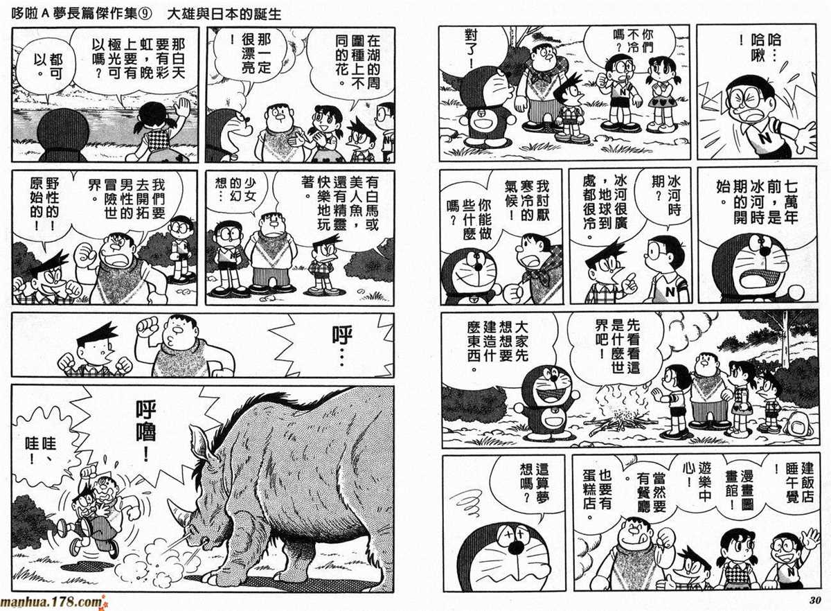 《哆啦A梦》漫画最新章节第9话免费下拉式在线观看章节第【17】张图片