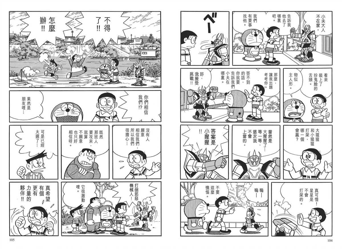 《哆啦A梦》漫画最新章节大长篇全集03免费下拉式在线观看章节第【55】张图片