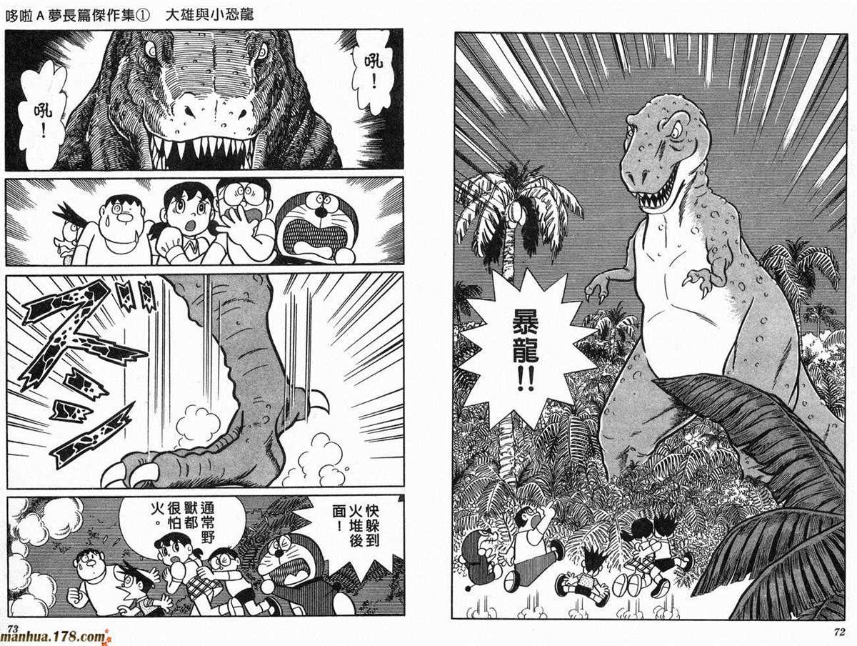 《哆啦A梦》漫画最新章节第1话 大雄的恐龙免费下拉式在线观看章节第【37】张图片