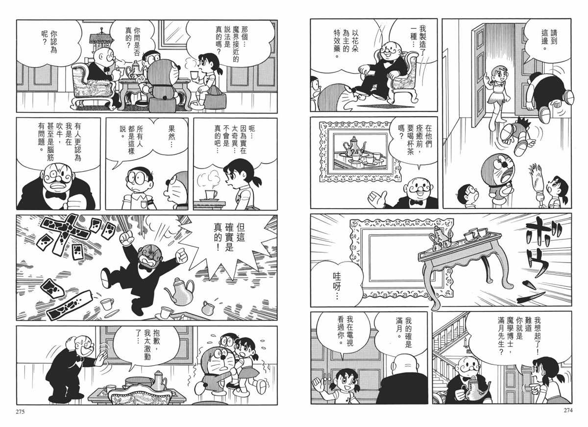《哆啦A梦》漫画最新章节大长篇全集02免费下拉式在线观看章节第【140】张图片