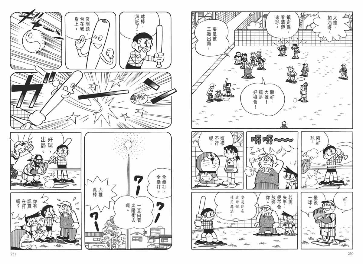 《哆啦A梦》漫画最新章节大长篇全集02免费下拉式在线观看章节第【118】张图片