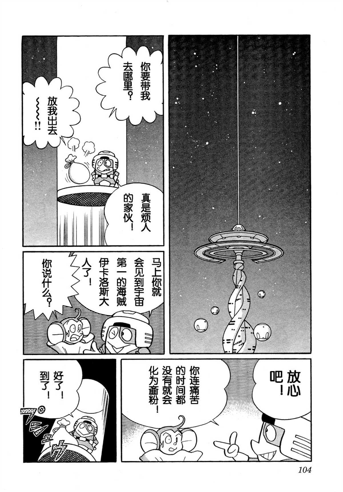 《哆啦A梦》漫画最新章节大雄的宇宙英雄记免费下拉式在线观看章节第【103】张图片