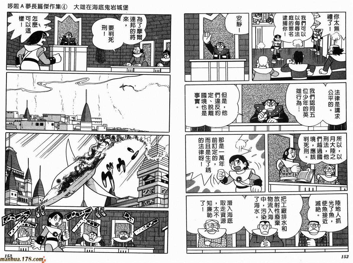 《哆啦A梦》漫画最新章节第4话免费下拉式在线观看章节第【79】张图片