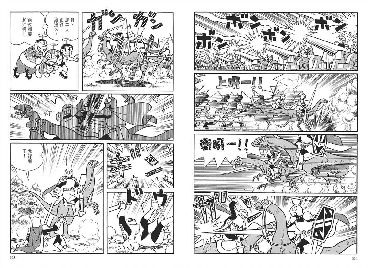 《哆啦A梦》漫画最新章节大长篇全集03免费下拉式在线观看章节第【170】张图片