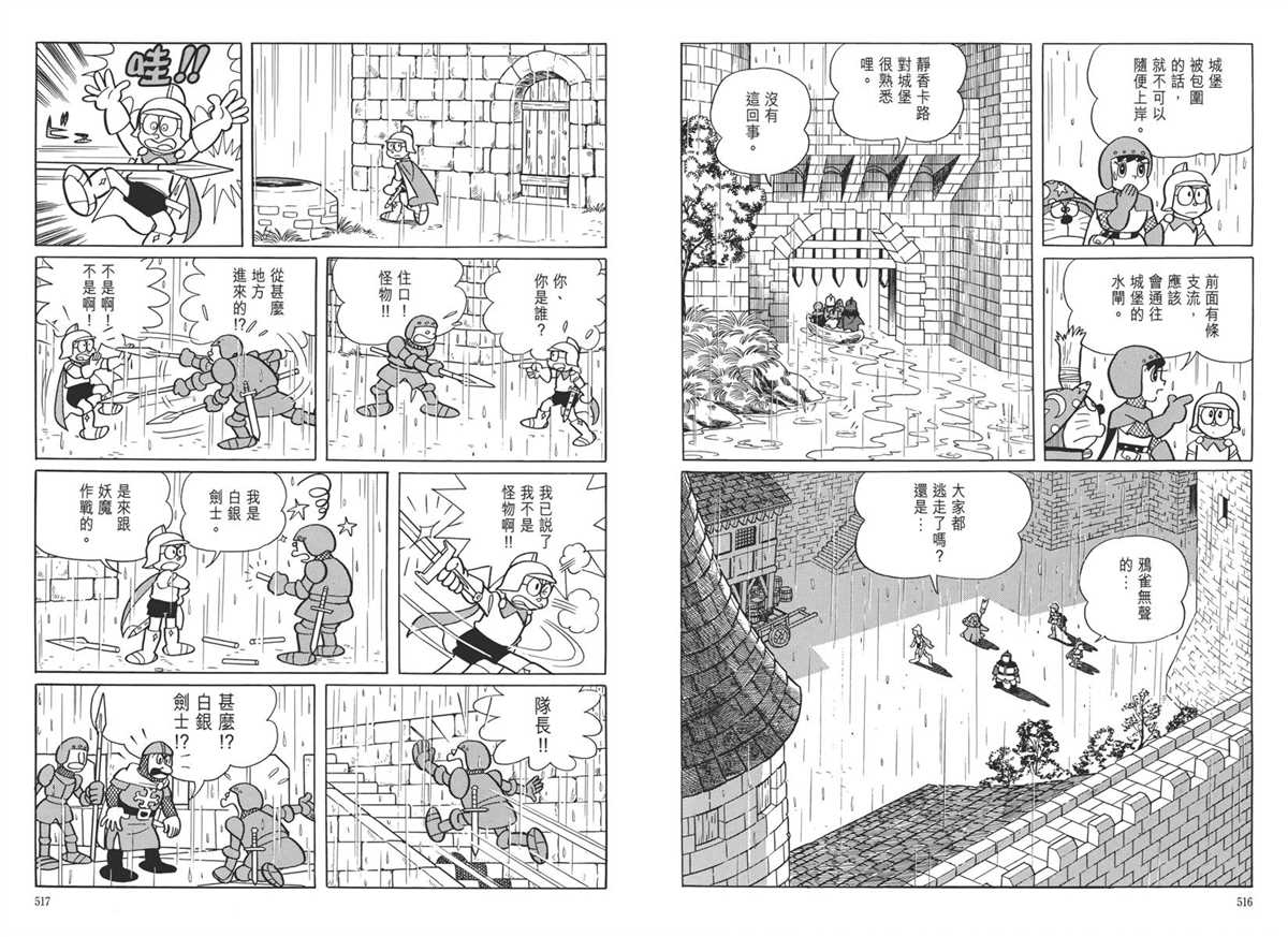 《哆啦A梦》漫画最新章节大长篇全集05免费下拉式在线观看章节第【262】张图片