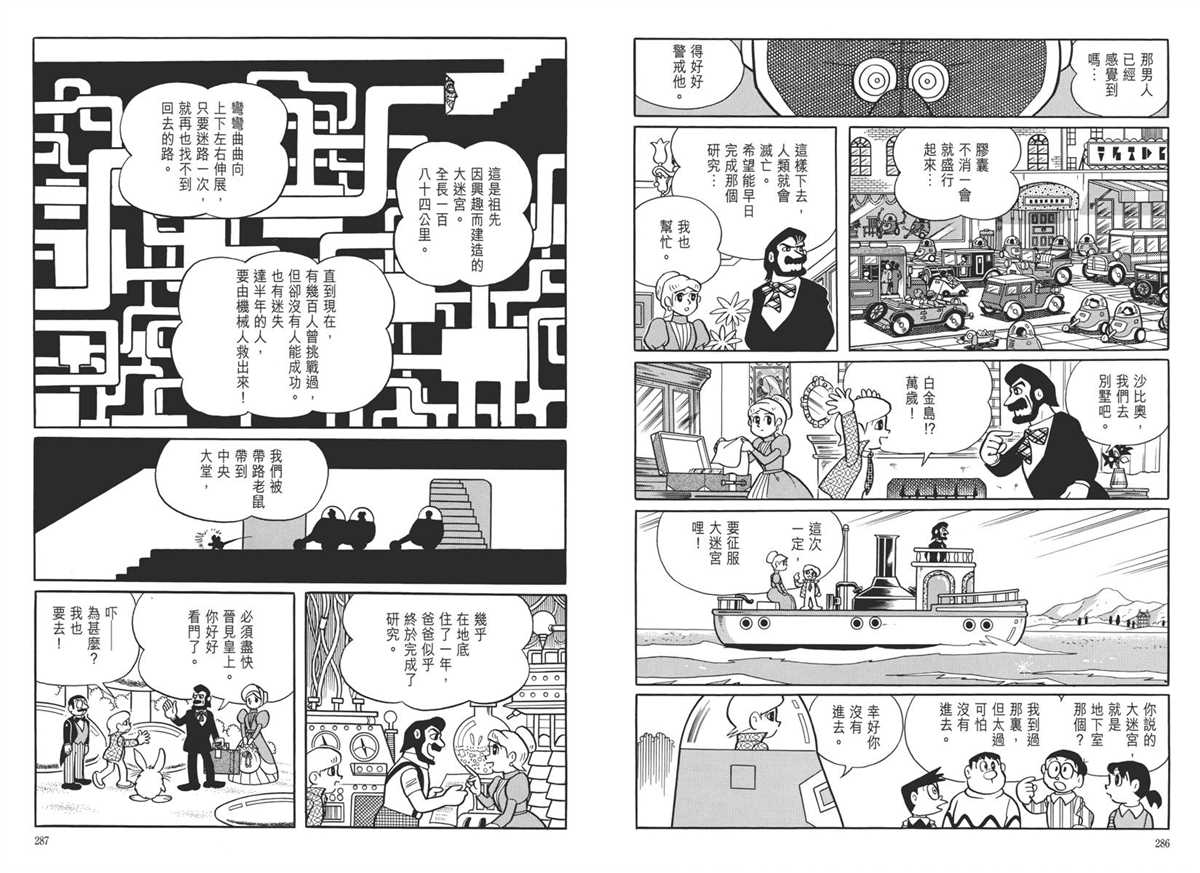 《哆啦A梦》漫画最新章节大长篇全集05免费下拉式在线观看章节第【147】张图片