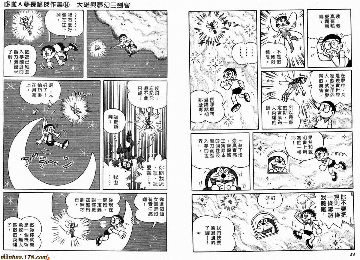 《哆啦A梦》漫画最新章节第14话免费下拉式在线观看章节第【29】张图片