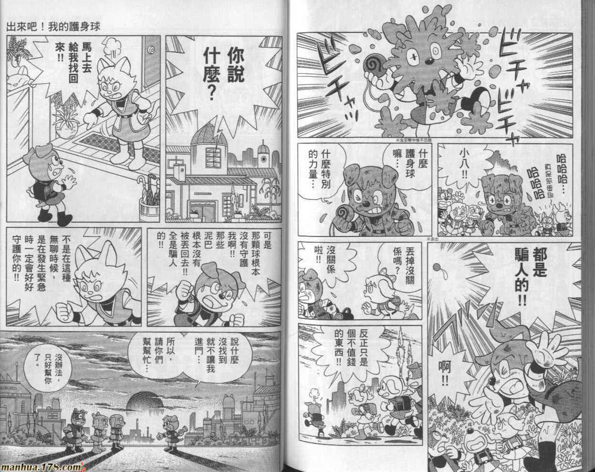《哆啦A梦》漫画最新章节第24话免费下拉式在线观看章节第【90】张图片