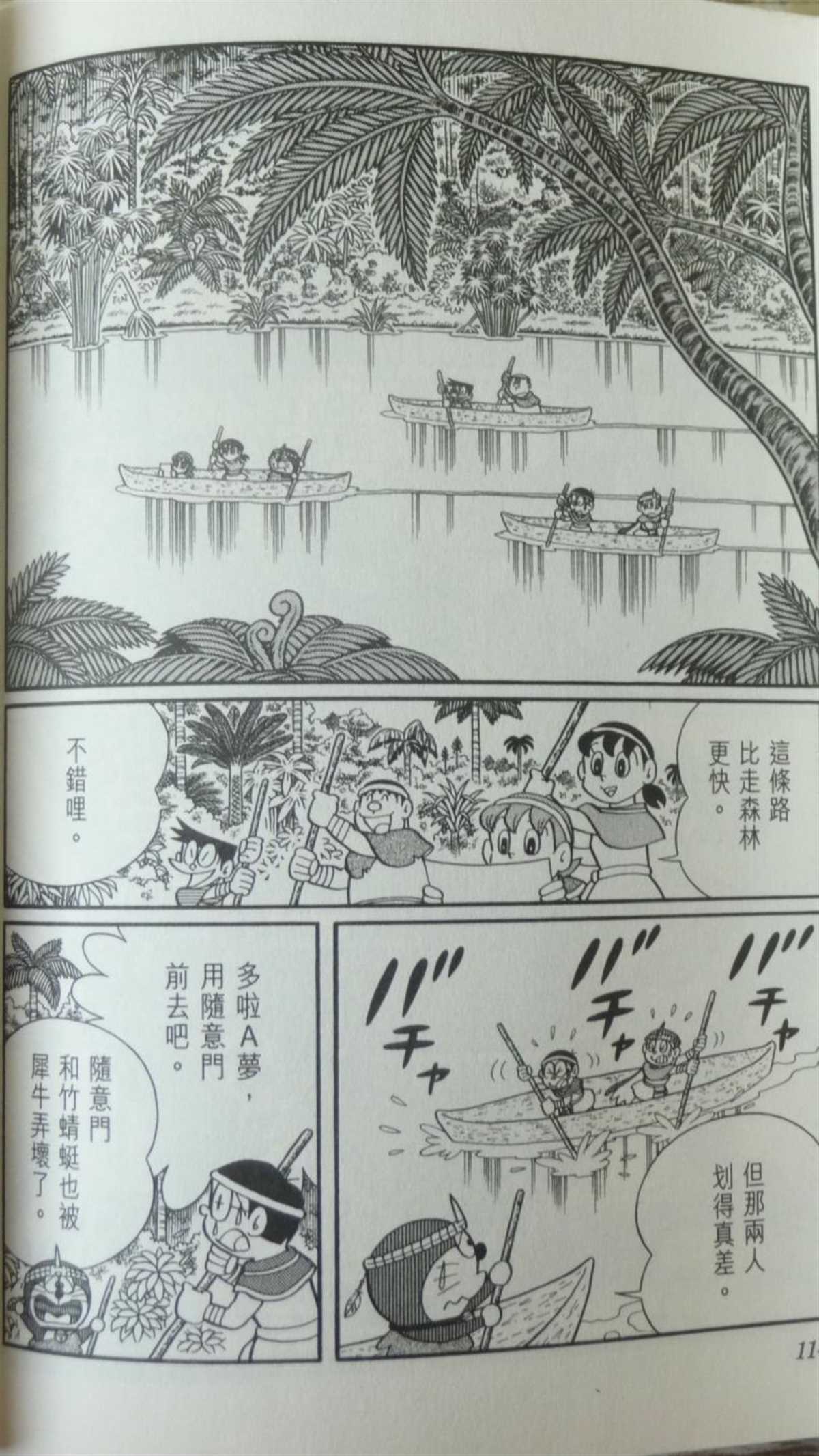 《哆啦A梦》漫画最新章节第29话免费下拉式在线观看章节第【113】张图片