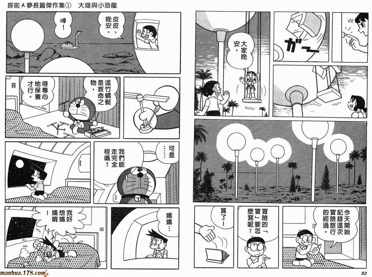 《哆啦A梦》漫画最新章节第1话 大雄的恐龙免费下拉式在线观看章节第【47】张图片