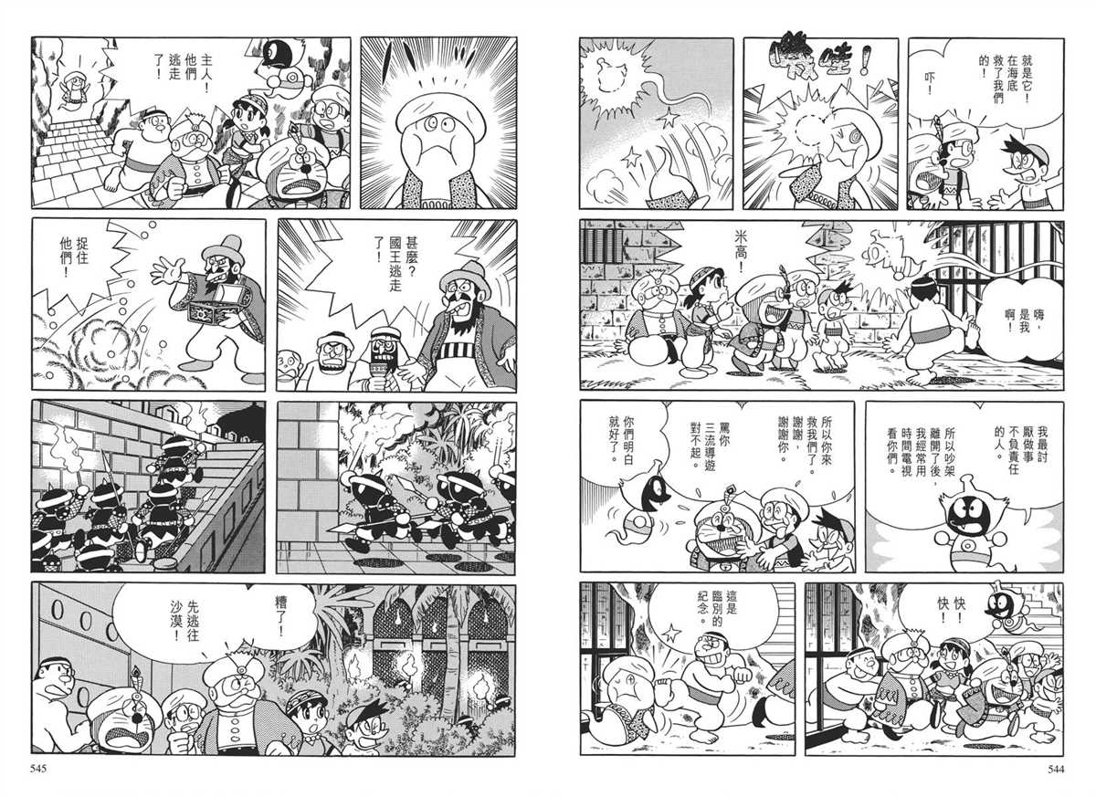《哆啦A梦》漫画最新章节大长篇全集04免费下拉式在线观看章节第【276】张图片