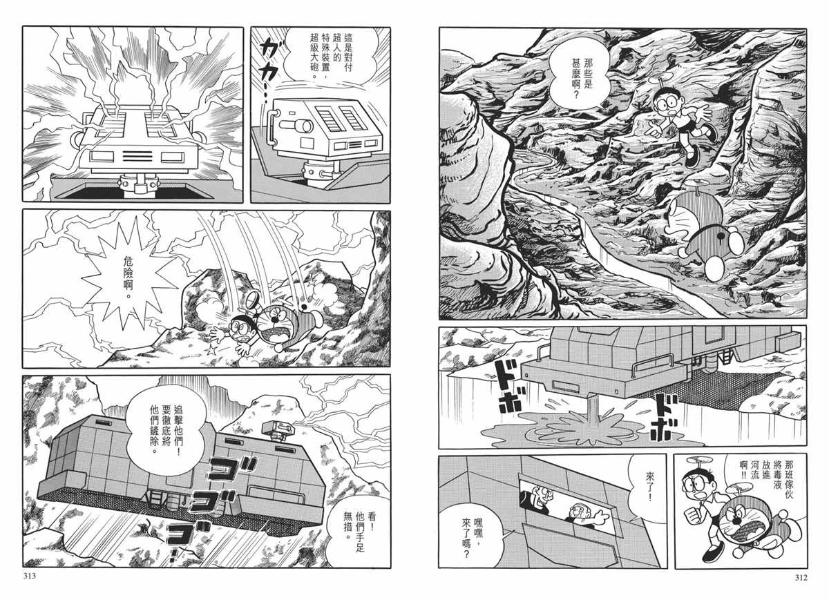 《哆啦A梦》漫画最新章节大长篇全集01免费下拉式在线观看章节第【160】张图片