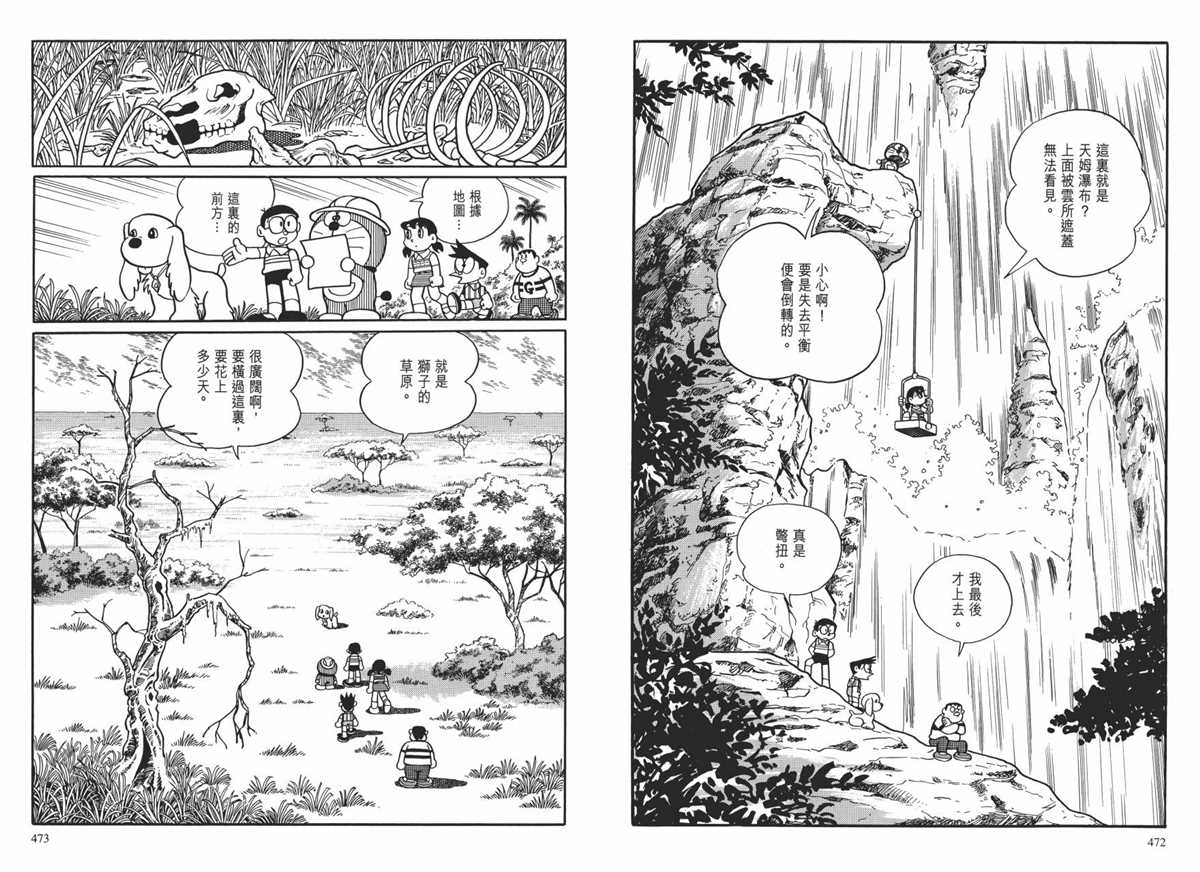 《哆啦A梦》漫画最新章节大长篇全集01免费下拉式在线观看章节第【240】张图片