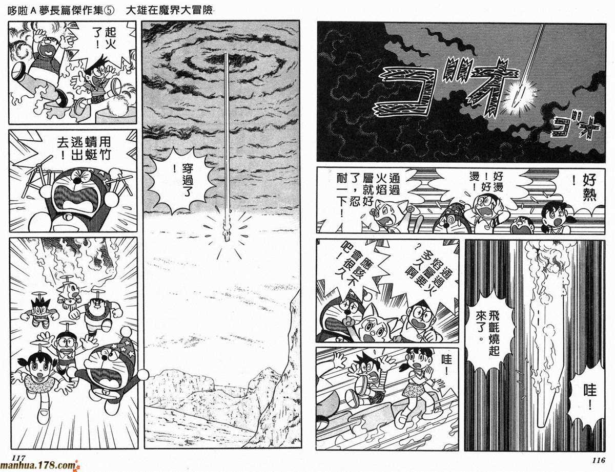 《哆啦A梦》漫画最新章节第5话免费下拉式在线观看章节第【60】张图片
