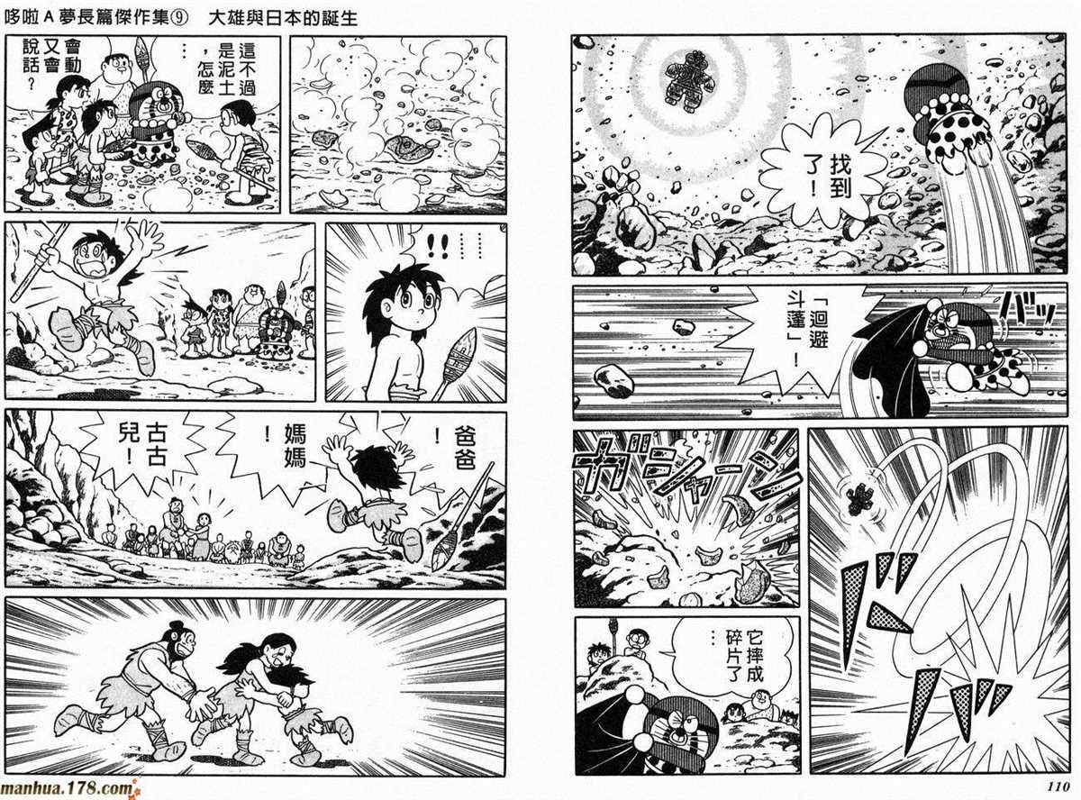 《哆啦A梦》漫画最新章节第9话免费下拉式在线观看章节第【57】张图片