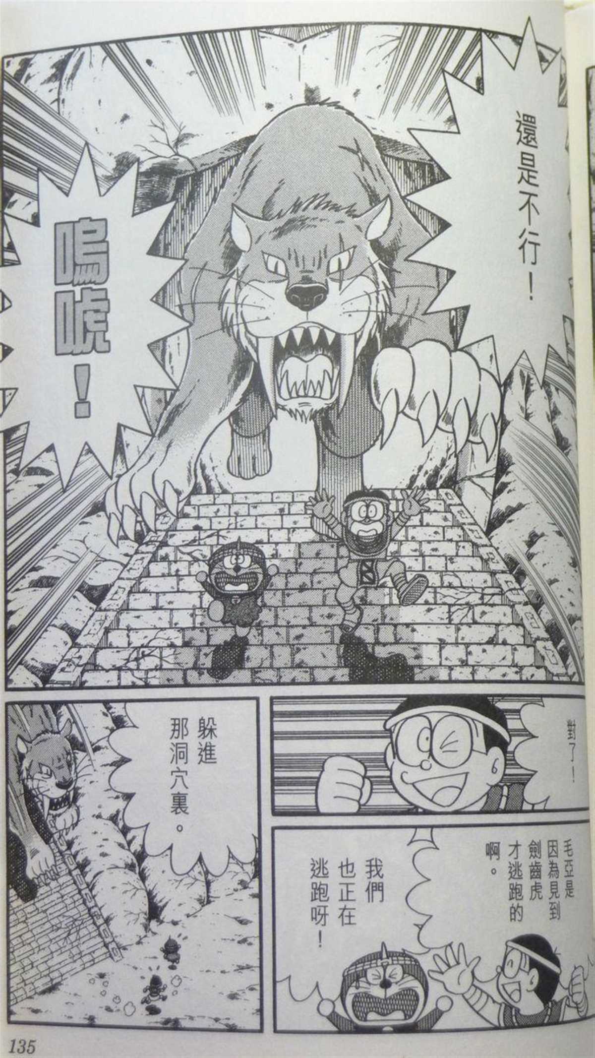 《哆啦A梦》漫画最新章节第29话免费下拉式在线观看章节第【134】张图片